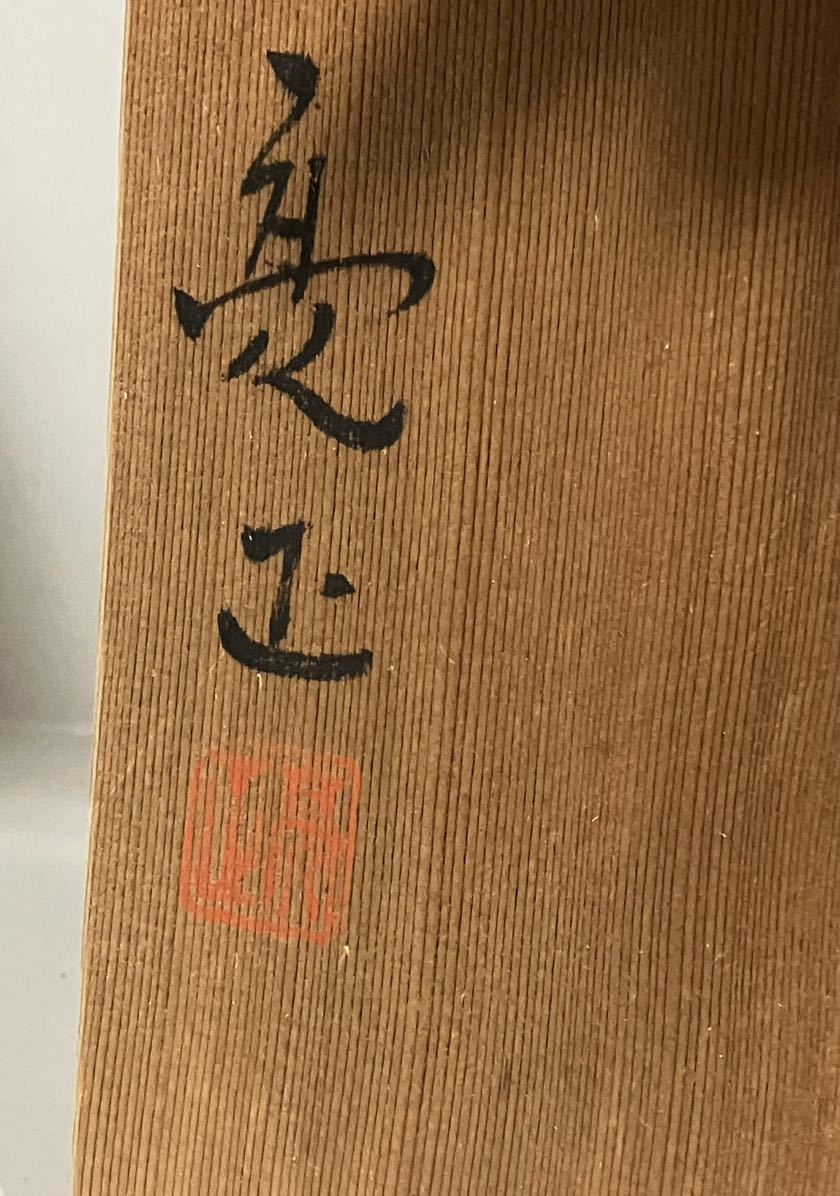 二村亮正 木彫 飾面 火男（ひょっとこ面）飛騨一位一刀彫 板 高さ 約