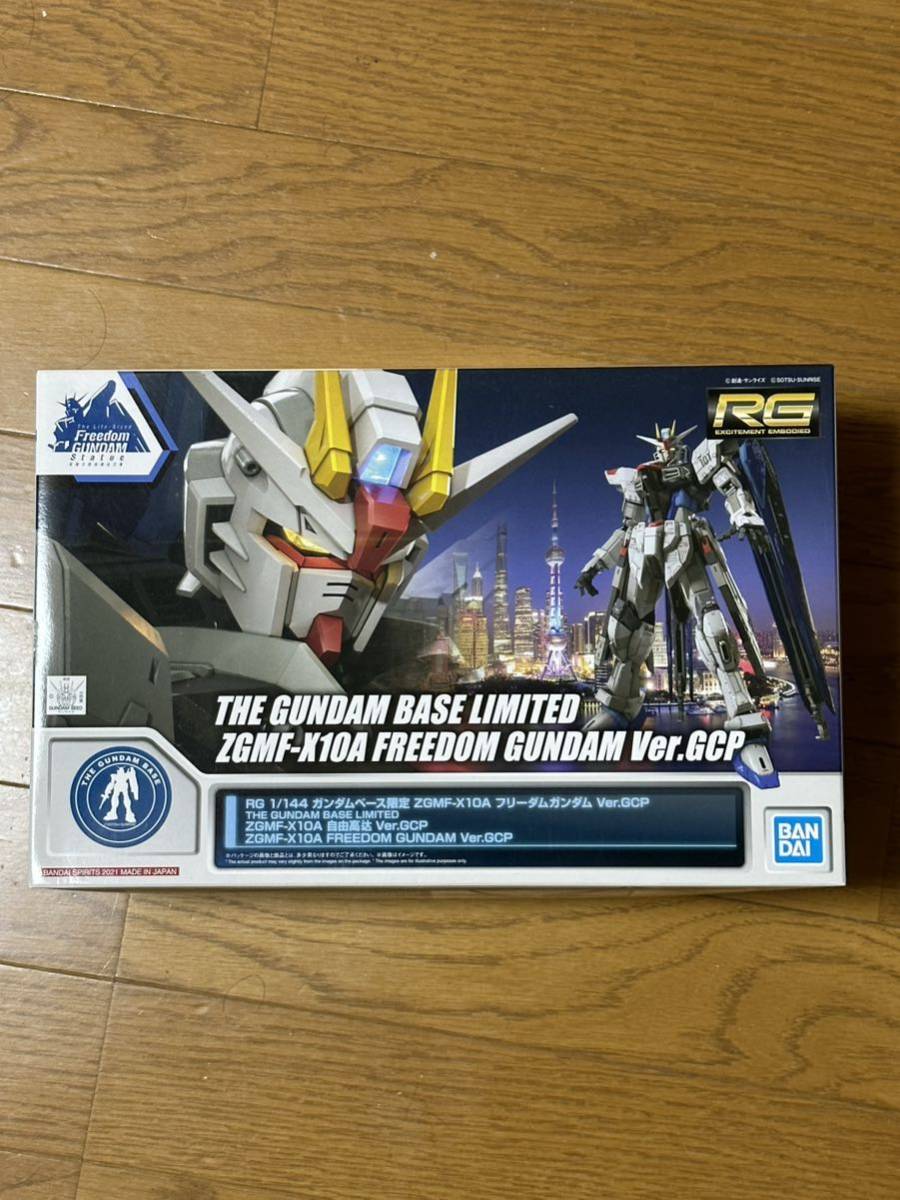 RG フリーダムガンダム 1⁄144 ガンダムベース限定 ZGMF-X10A gcp Ver