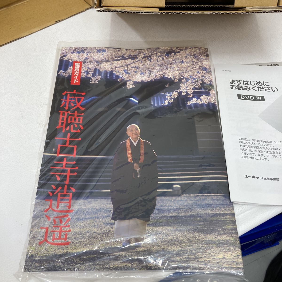 〇【5625】ユーキャン U-CAN 瀬戸内寂聴 天台寺法話集 DVD全10巻