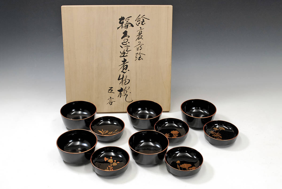 流】能登輪島塗 慶塚作 菊桐蒔絵吸物椀十客 共箱 TM759