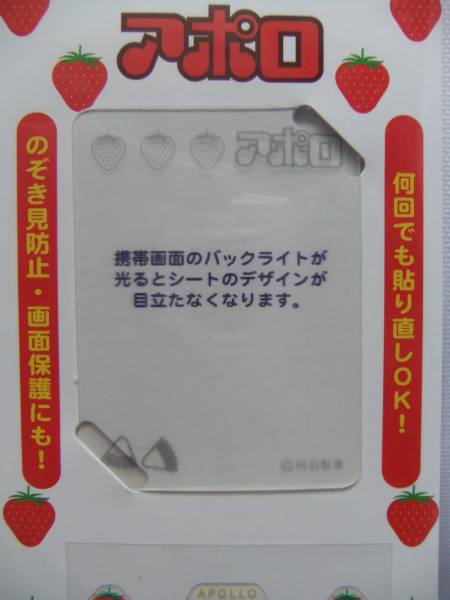 アポロ 覗き見防止フィルム ボタンシール ガラケー イチゴ 保護フィルム シール 売買されたオークション情報 Yahooの商品情報をアーカイブ公開 オークファン Aucfan Com