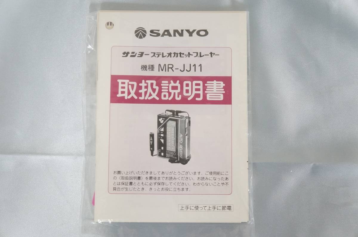 超希少品　SANYO touch MR-JJ11 ポータブルカセットプレーヤー SANYO サンヨー 三洋電機 Touch MR-JJ11 レッド オートリバース
