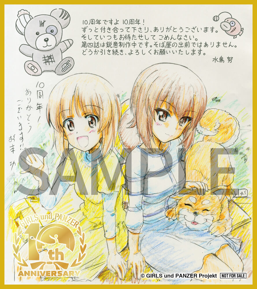 【 水島努＆杉本功 10周年記念描き下ろしミニ色紙 ■ ガールズ＆パンツァー 最終章 第４話 ■ 第1話～第3話一挙上映＋第4話最速上映　】