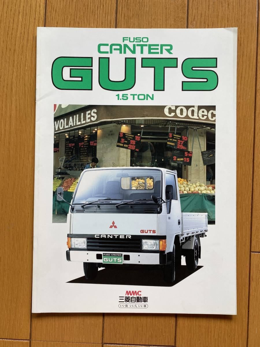 旧車カタログ 三菱自動車 FUSO CANTER GUTS ふそう キャンター ガッツ