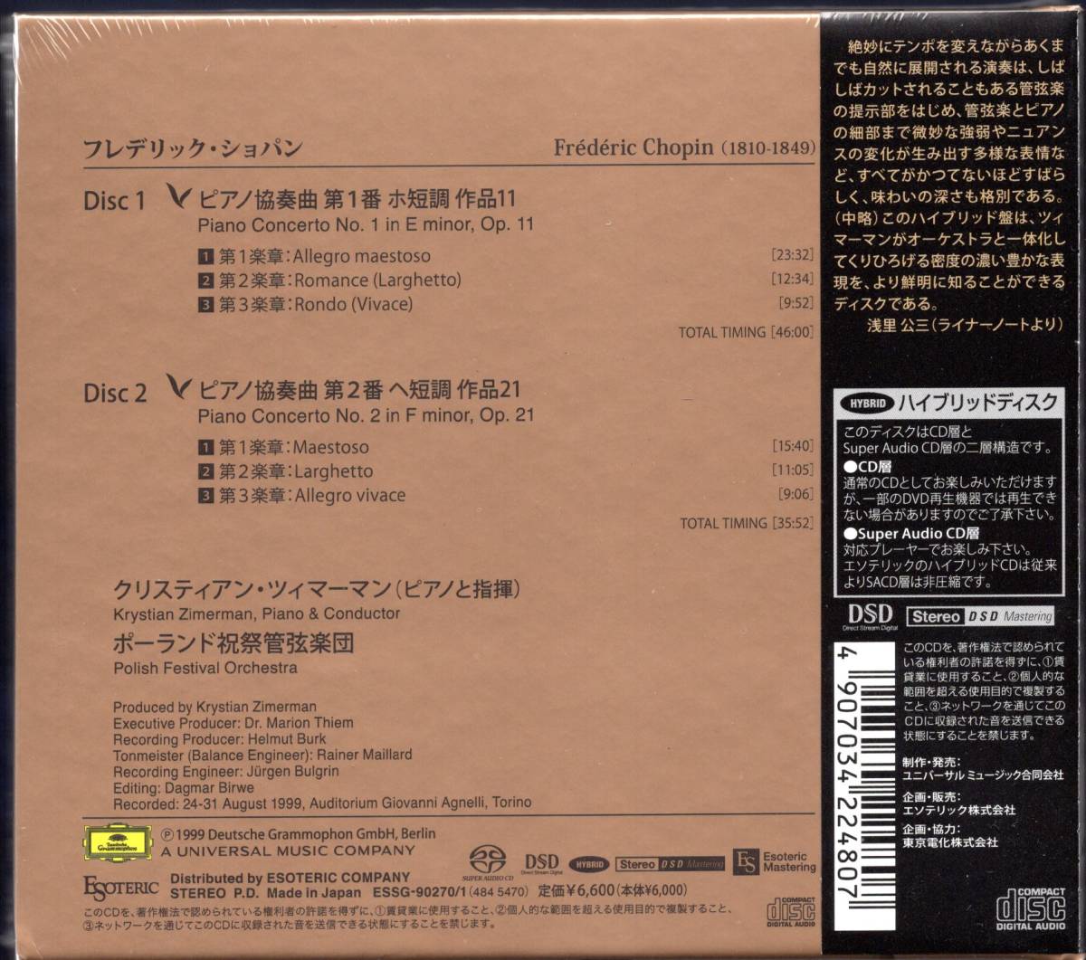 ツィメルマン / ショパン ピアノ協奏曲第1番、第2番（SACD/ESOTERIC