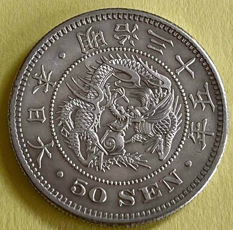 明治35年銘＜竜50銭銀貨＞ 送料無料 【公式通販】