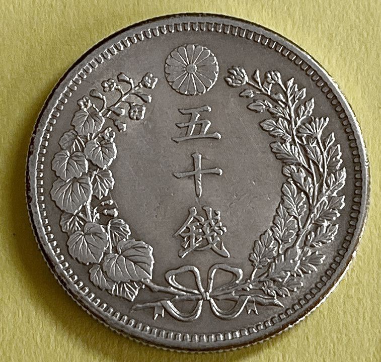 明治35年銘＜竜50銭銀貨＞ 送料無料 【公式通販】