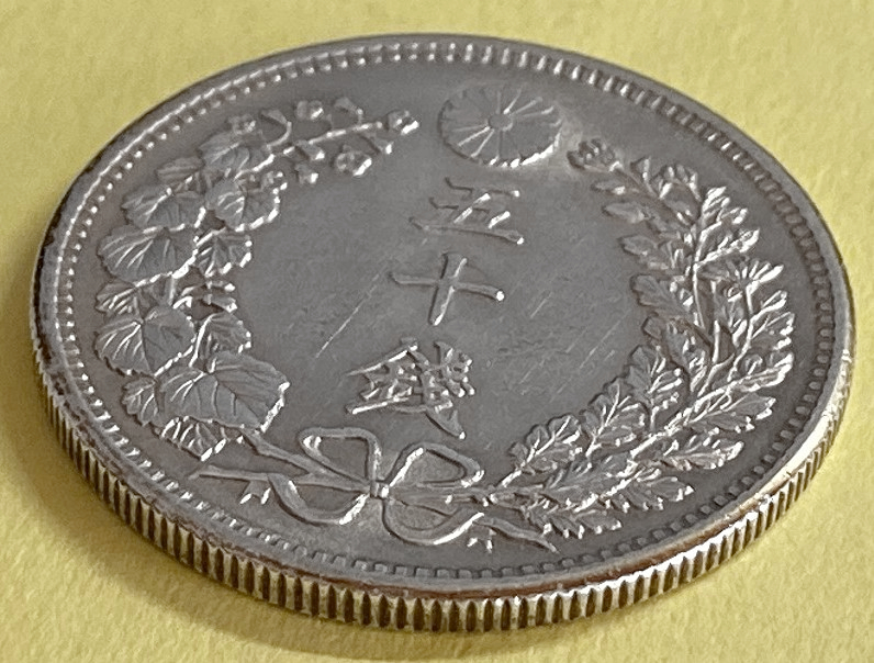 明治35年銘＜竜50銭銀貨＞ 送料無料 【公式通販】