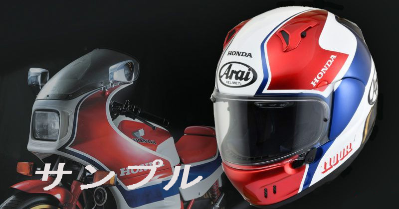 未使用 アライ ARAI XD CB1100R 35周年記念モデル 59,60 