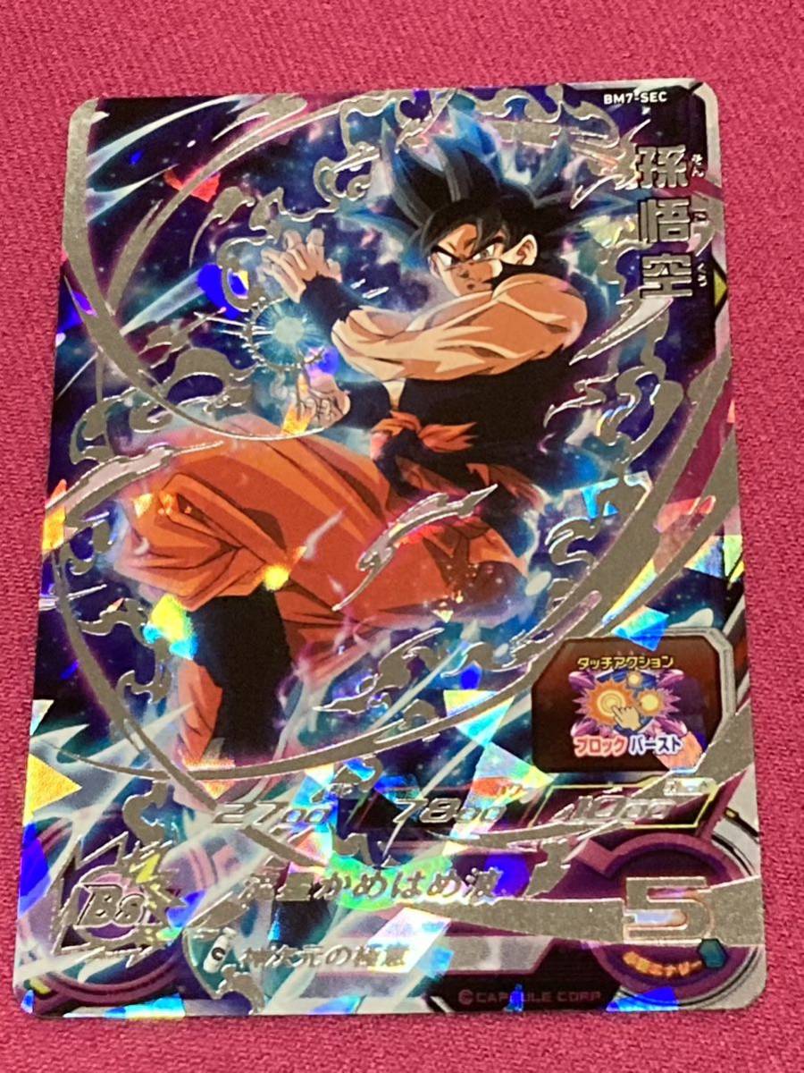 スーパードラゴンボールヒーローズBM7弾☆SEC 孫悟空 BM7-SEC 