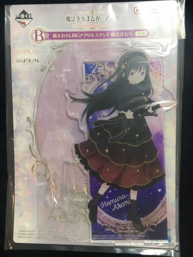 B賞 一番くじ 一番くじプレミアム 魔法少女まどか☆マギカ 暁美ほむら 