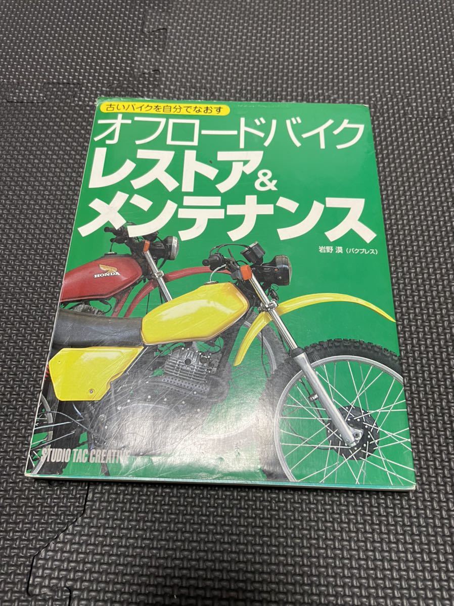 予約注文 xl250s☆レストア ＆メンテナンス☆オフロードバイク