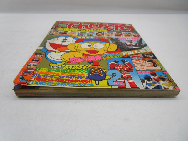 美品　完全付録付き　てれびくん　小学館 1981年(昭和56年)9月号　漫画雑誌 ☆岩1108 てれびくん 1981年 2月号 昭和56年2月1日発行 小学館 本 雑誌