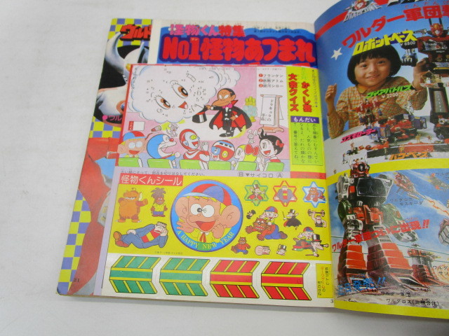 美品　完全付録付き　てれびくん　小学館 1981年(昭和56年)9月号　漫画雑誌 ☆岩1108 てれびくん 1981年 2月号 昭和56年2月1日発行 小学館 本 雑誌