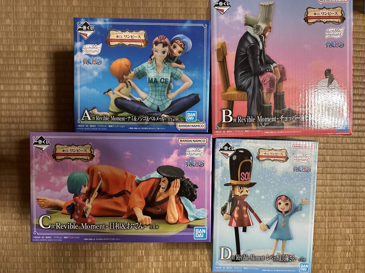 一番くじ ワンピース エモーショナルストーリーズ2 A賞 B賞 C賞 D賞 フィギュア4種セット
