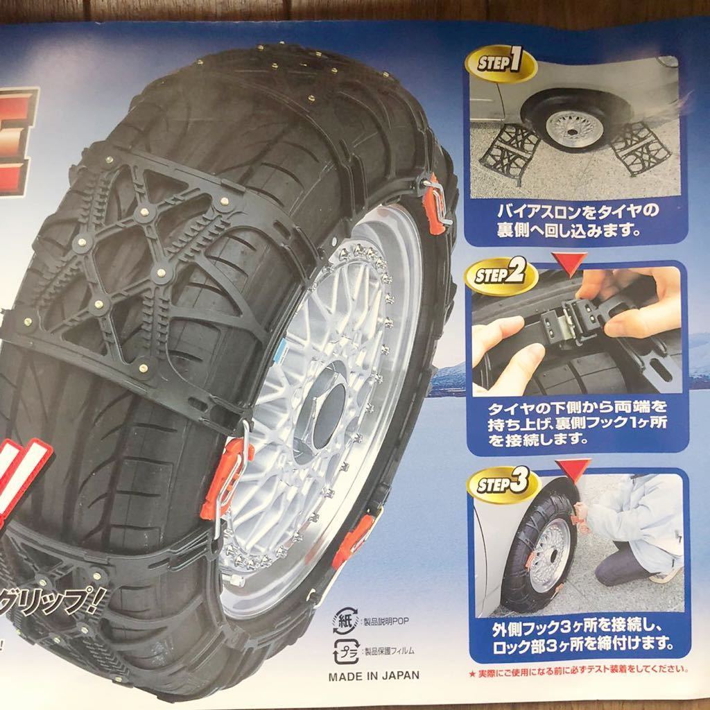 バイアスロン カーメイト アスリート 非金属タイヤチェーン BA10 開封 バイアスロン カーメイト アスリート 非金属タイヤチェーン BA10 開封