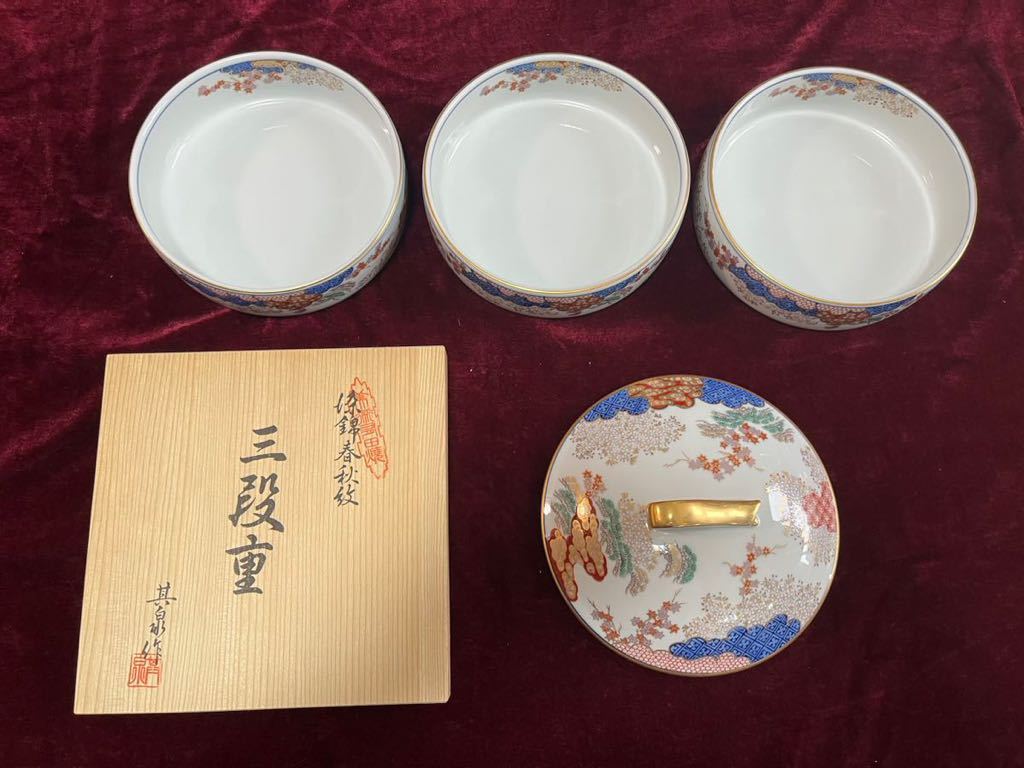 三段重 其泉 有田焼 金彩 重箱 昭和年製 有田 宝尽くし 日肥其