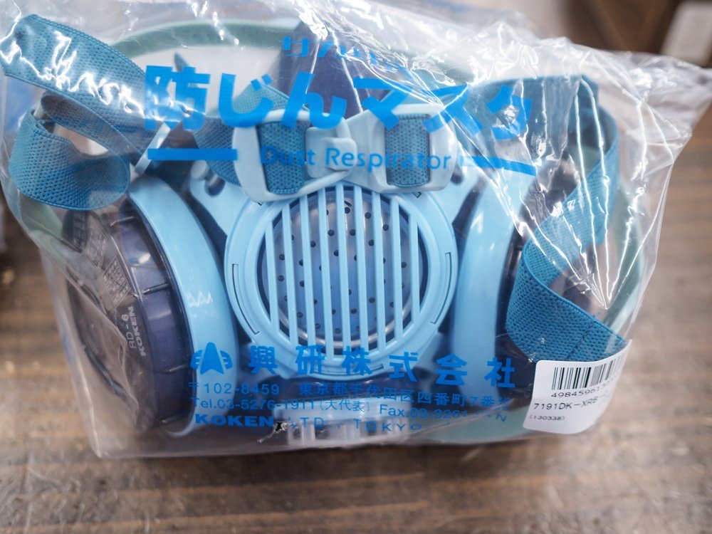 新品未使用】興研 防塵マスク 答え 7191DK-XRB