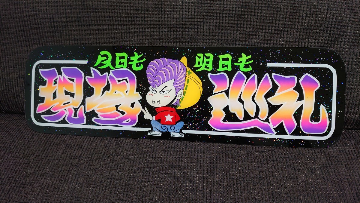 デコトラ アンドン板 アルナ中サイズ ラメ入り Yahoo!オークション 