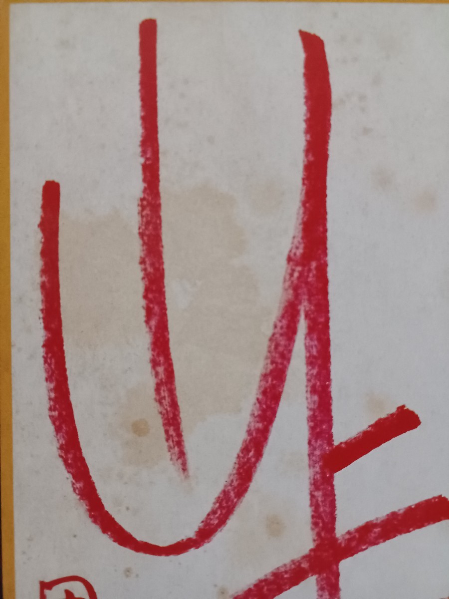 がきデカ 山上たつひこ 直筆イラストサイン色紙 - がきデカ」フェアで