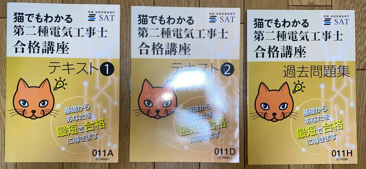 送料込】第2種電気工事士 合格講座テキストとDVD DVD 第二