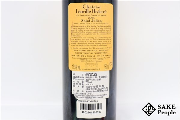 □注目! シャトー・レオヴィル・ポワフェレ 2004 750ml 13.5