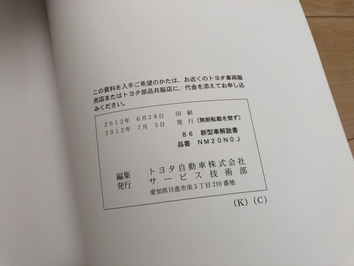 新型車解説書 ZN6 トヨタ86 トヨタ 公式通販 0 修理書 A巻 修理