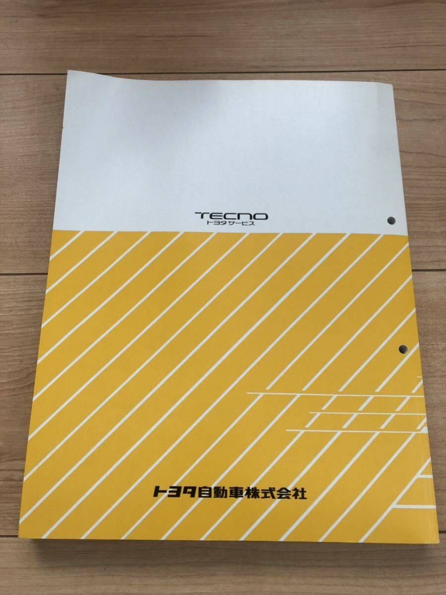 新型車解説書 ZN6 トヨタ86 トヨタ 公式通販 0 修理書 A巻 修理
