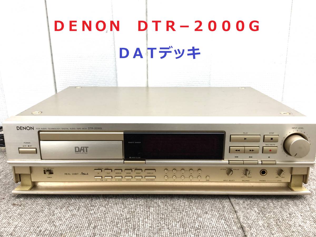 ☆ DENON デノン DTR-2000G DATデッキ 箱付き ☆ジャンク☆ 【公式通販】
