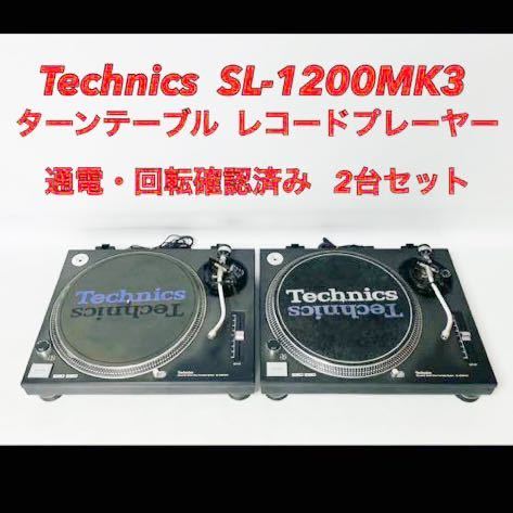 Technics SL-1200MK3 ジャンク 通電確認済 部品取り Technics SL-1200