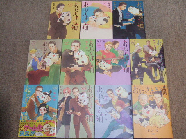 送料込 大判4冊セット　おじさまと猫　1～11巻　桜井海　1巻 2巻 3巻 4巻 6巻 7巻 8巻 9巻 10巻 11巻　既刊全巻