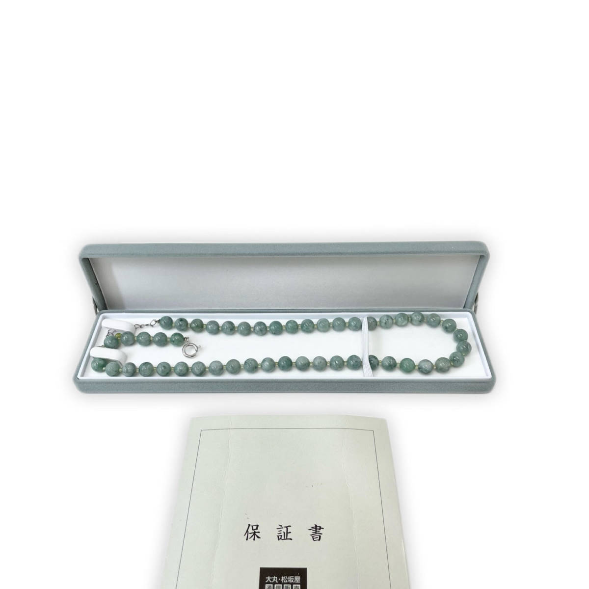 △▽8758【翡翠】ヒスイネックレス 後緑色 SILVER金具 珠径8.3mm 首 