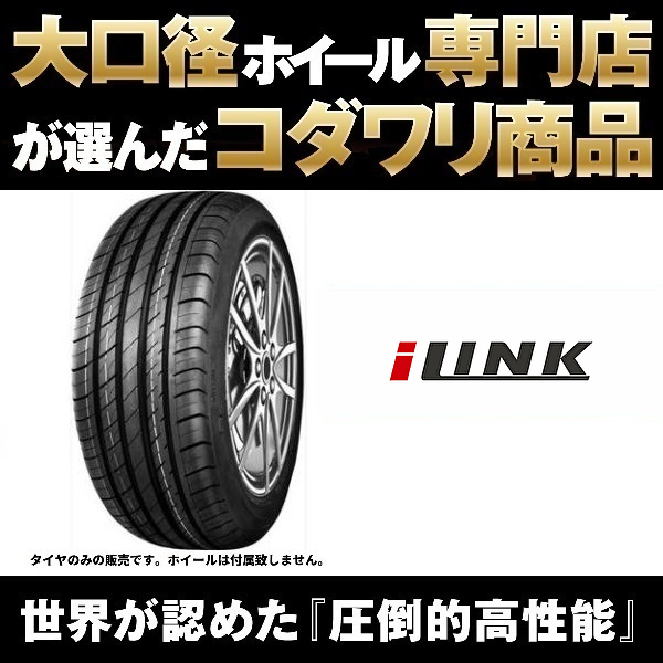 ラスト4本 23年製 225/55R19 225/55-19◆お得おまけ付 本州総額4本30800円 販売4本単位 ILINK L-ZEAL56 フラッグシップモデル 個人宅OK