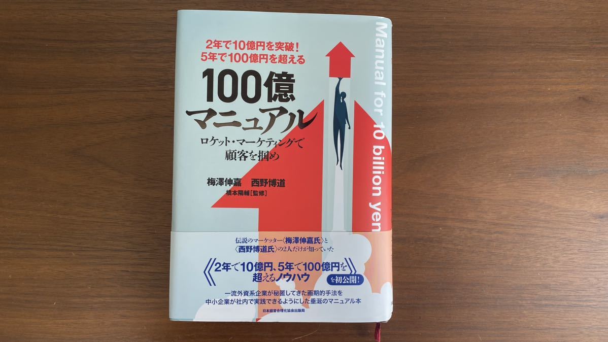 5年で10億円を超える100億円マニュアル 2年で10億円を突破! 5年で100億円を超える!『100億マニュアル