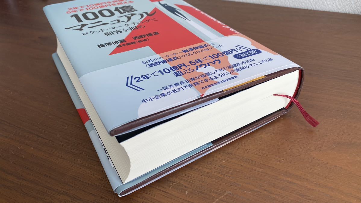 100億マニュアル 100億マニュアル 5年で100億円を超える！ 5年