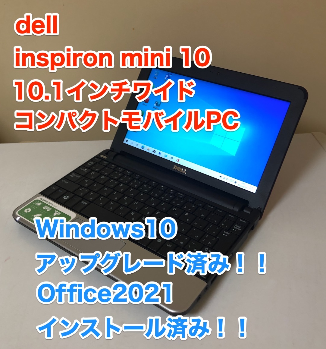 [即決] [美品] dell デル Inspiron mini 10 10.1 インチ ワイド Windows 10 アップグレード Office PC ブラック 薄型 軽量 モバイル
