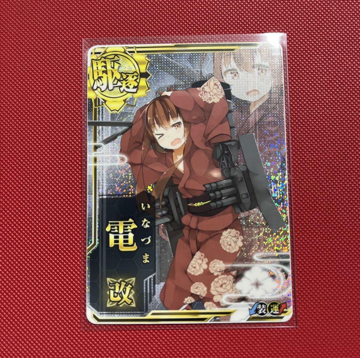 艦これアーケード 雷 改中破【浴衣mode】艦これアーケード 電 改中破  