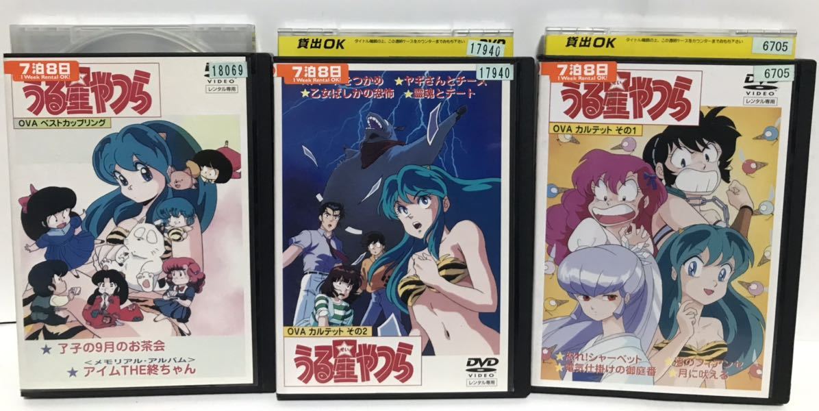 アニメ『うる星やつら TVシリーズ完全収録版』DVD 全50巻＋劇場版＋OVA