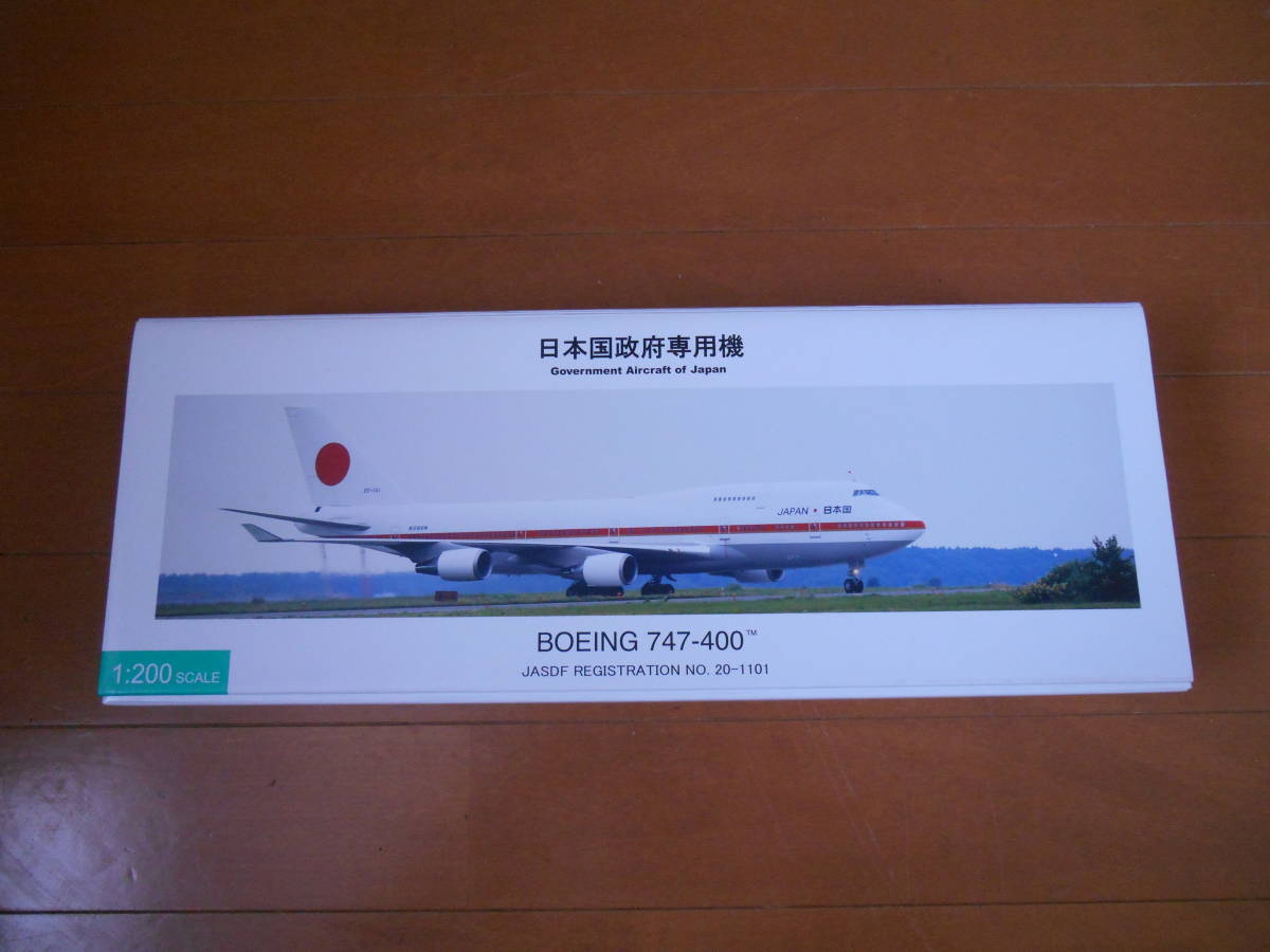 全日空商事 1/200 B747-400 日本国政府専用機 【公式通販】