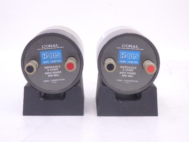 CORAL/コーラル アルニコマグネット採用 ホーン型ツィーターユニット H