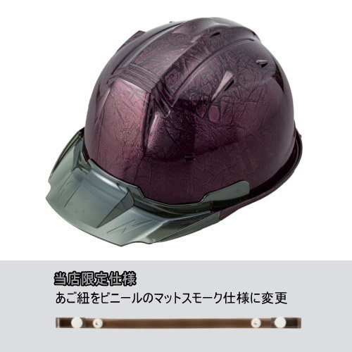 進和化学工業 SS-19V型 プロ ヘルメット セリーズマープ バイザースモーク 当店限定あご紐スモーク仕様 SS-19V型T-P式RA