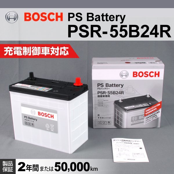 激安大特価，低価 PSR-55B24R トヨタ iQ 2008年11月 2014年5月 BOSCH PSバッテリー 高性能(R)｜売買されたオークション情報、yahooの商品情報をアーカイブ公開 - オークファン B24