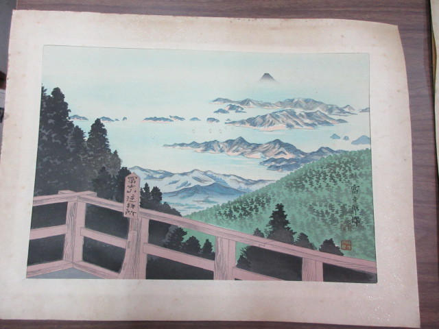 創作版画 徳力富吉郎・画 富士三十六景 伊勢朝熊山より冨士遠望 1枚