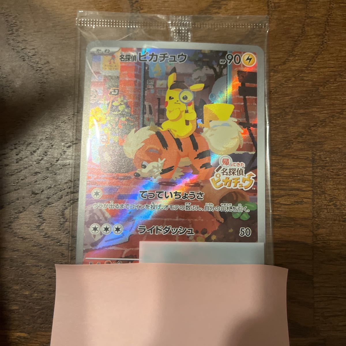 名探偵ピカチュウ ポケモンカード パッケージ版 早期購入特典名探偵 
