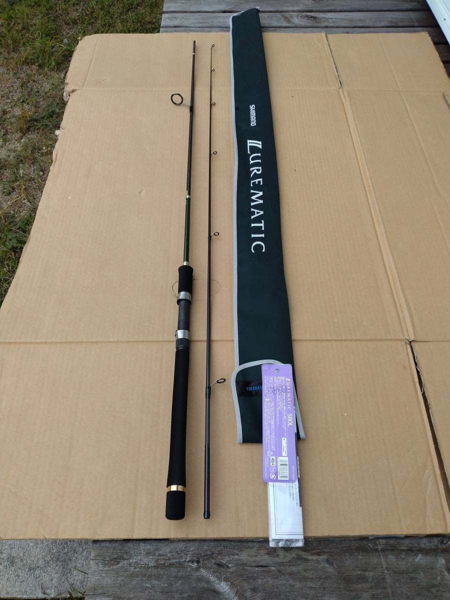 【開封のみ未使用】シマノ ルアーマチック S80L 2ピース【検】エントリー 初心者 入門 コスパ シンプル シーバス チヌ チニング ストレート