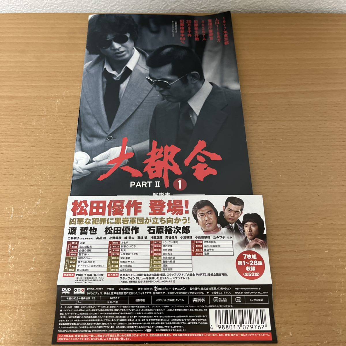 ドラマ 大都会 PARTⅡ DVD 全巻セット 渡哲也 パート2 Amazon.co.jp