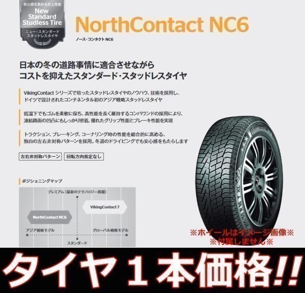 ■新品■正規品■1本送料込￥18400- 2本送料込￥36800- 4本送料込￥73600-■コンチネンタル NC6 235/60R18 107T XL スタッドレス