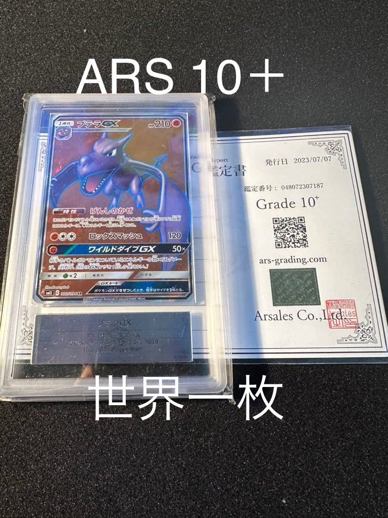 PSA10鑑定済〕カプ・テテフGX(クリーチャーズ25周年記念)【RR】{022