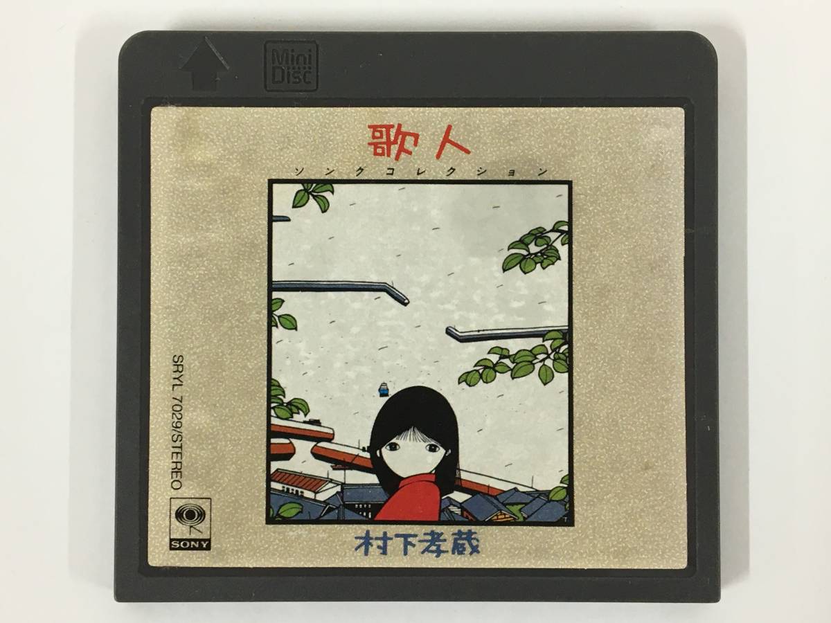 ○○Z667 MD Mini Disc 村下孝蔵 歌人 ソングコレクション○○ : 歌人