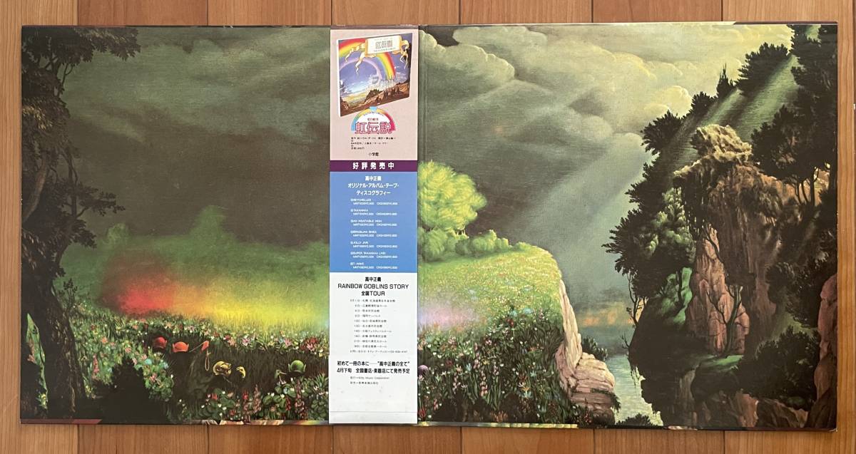 レコード 虹伝説 高中正義 帯付き 極美盤 2LP 36MK9101-2 オリジナル